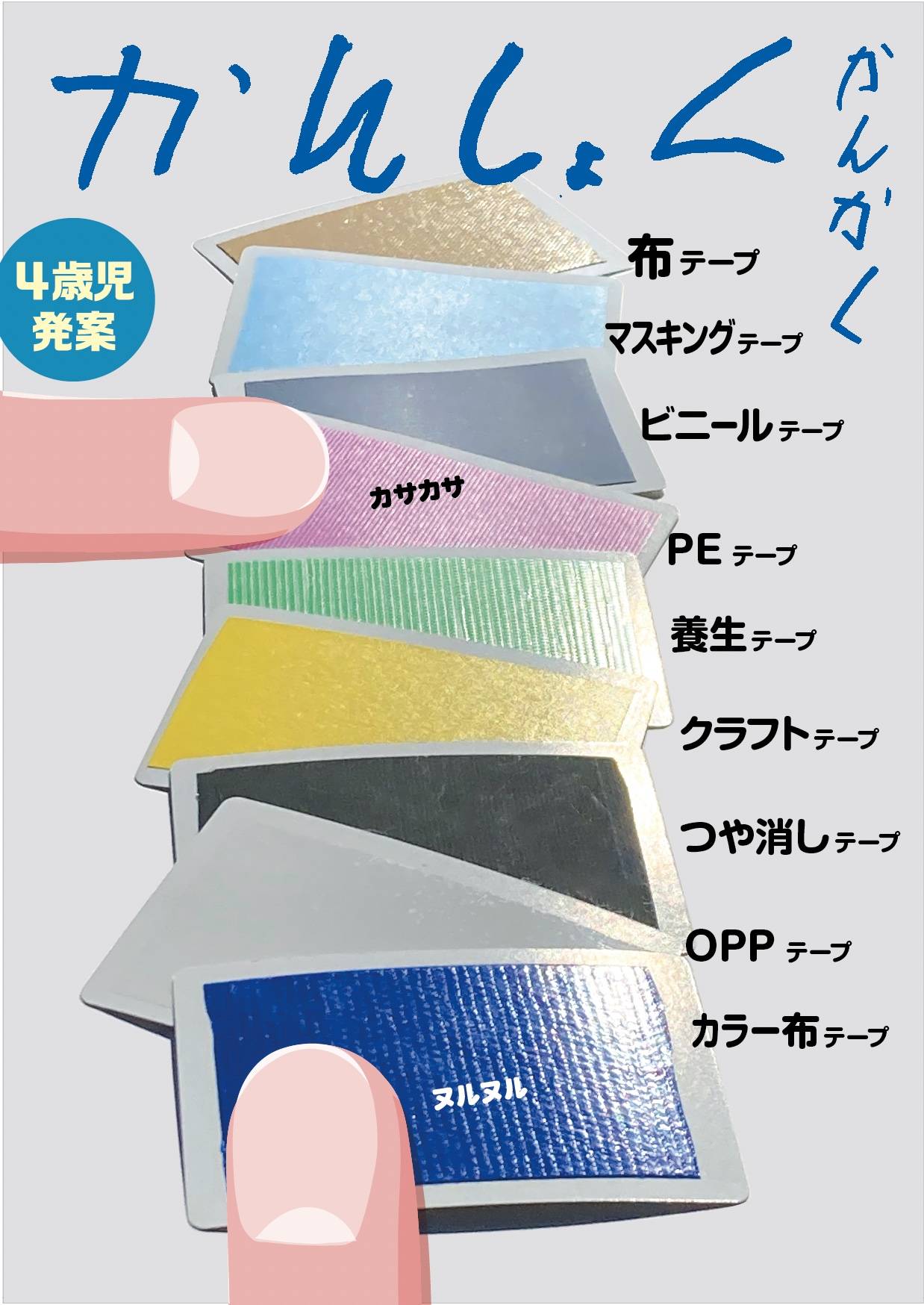 【新作】感触感覚